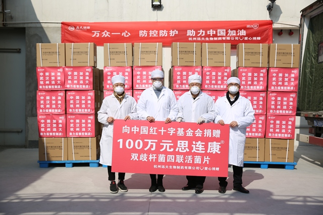 杭州遠大生物捐贈100萬元防疫藥品！浙青網報道