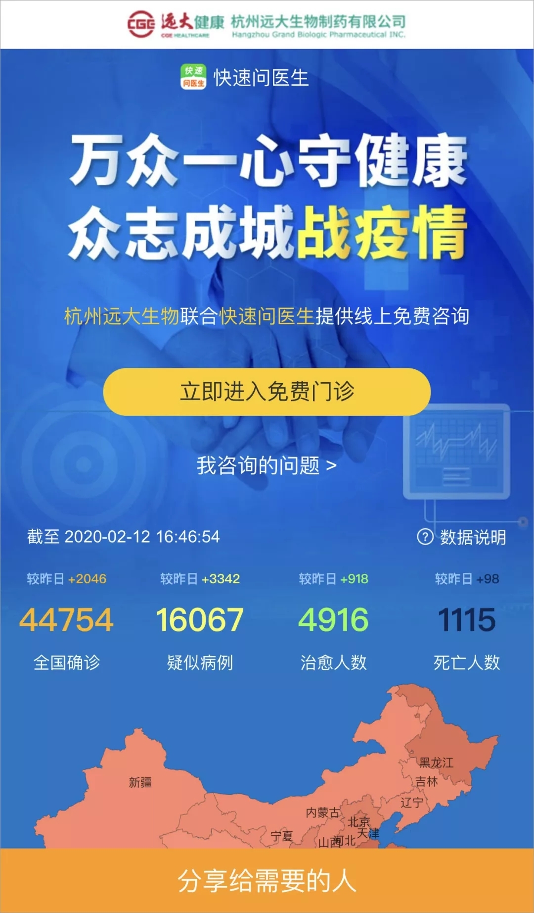 杭州遠大與多個互聯(lián)網醫(yī)療義診平臺共戰(zhàn)疫情 守護健康